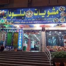 مطاعم مشاوي في الرياض