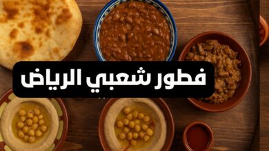 فطور شعبي الرياض